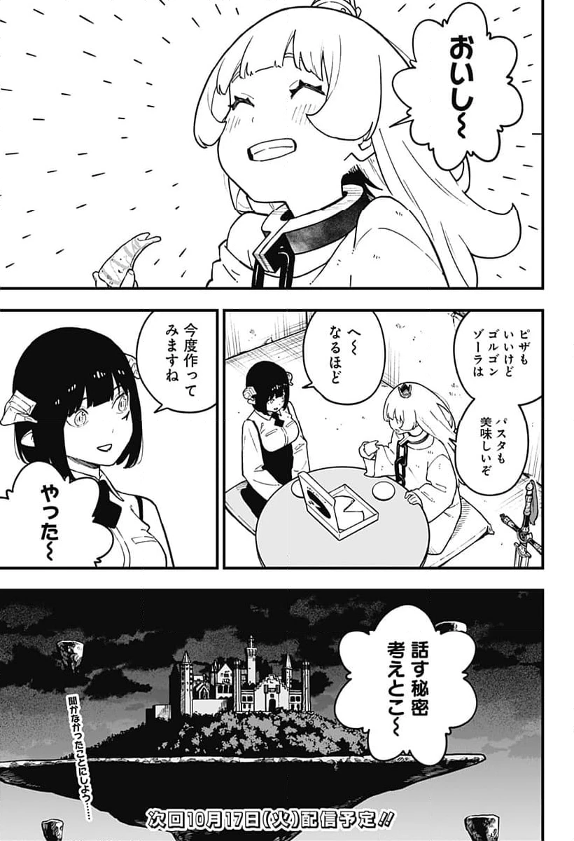 ページ 11 — 第204話
