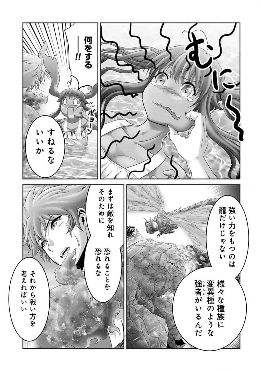ページ 23 — 第26話