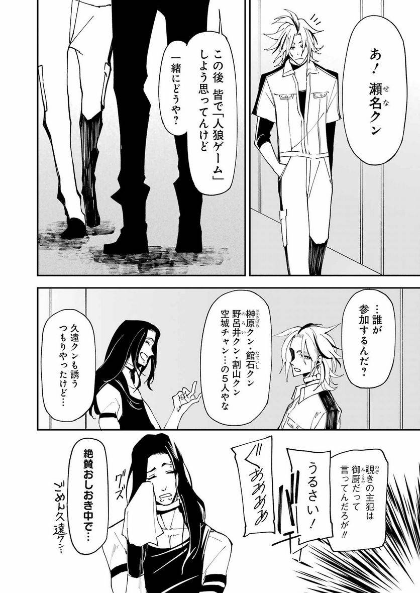 ページ 8 — 第23話