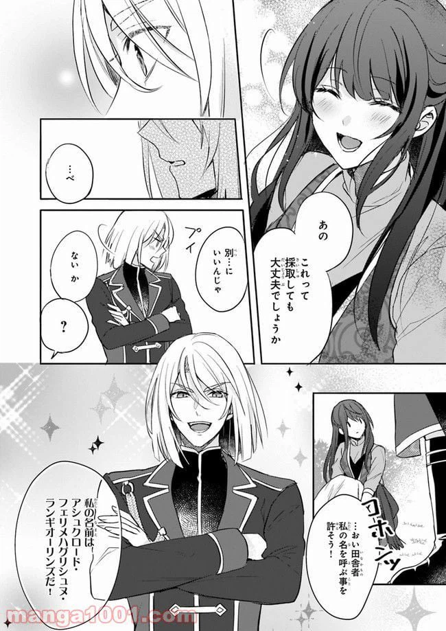ページ 18 — 第5話
