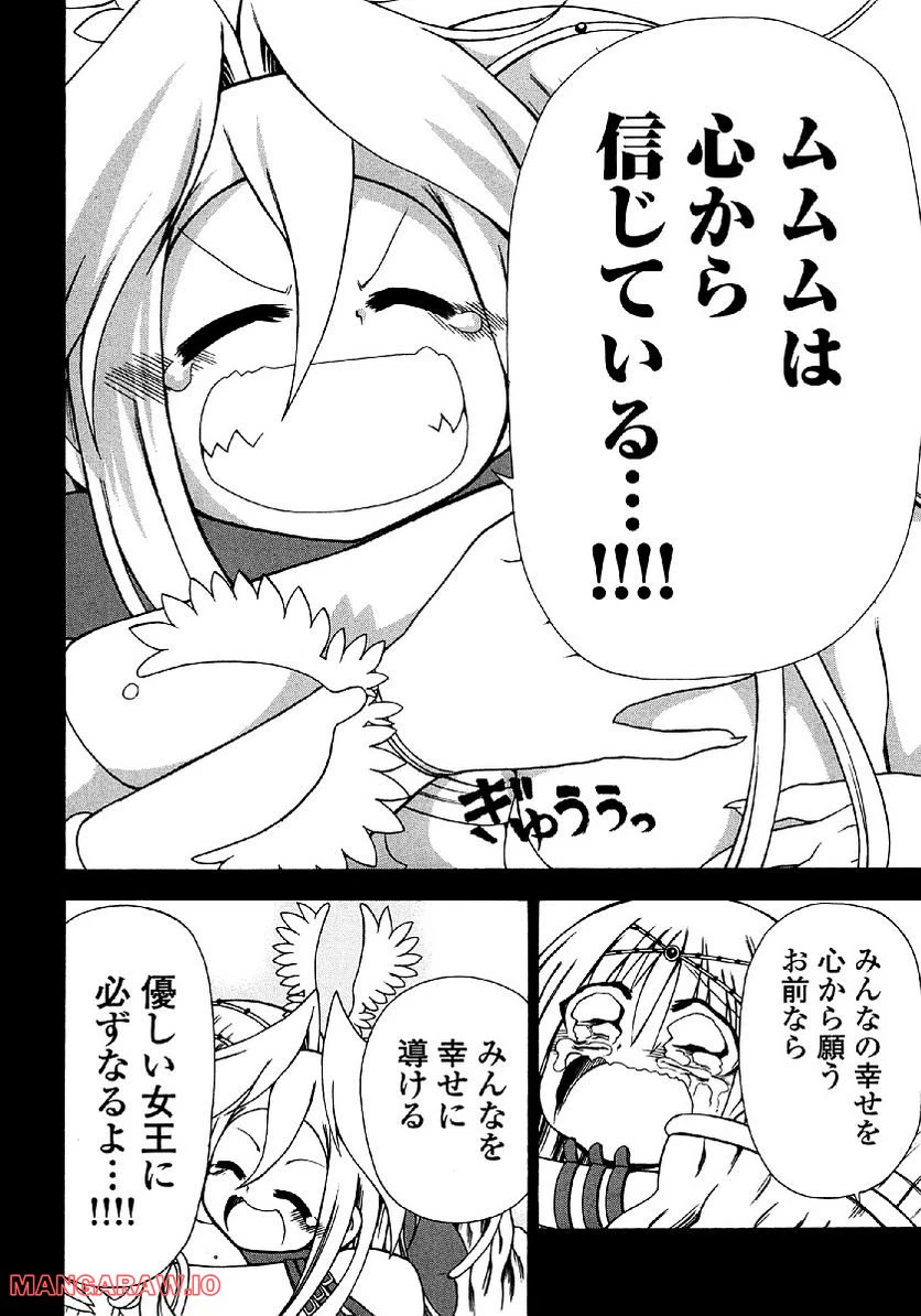 ページ 32 — 第33話