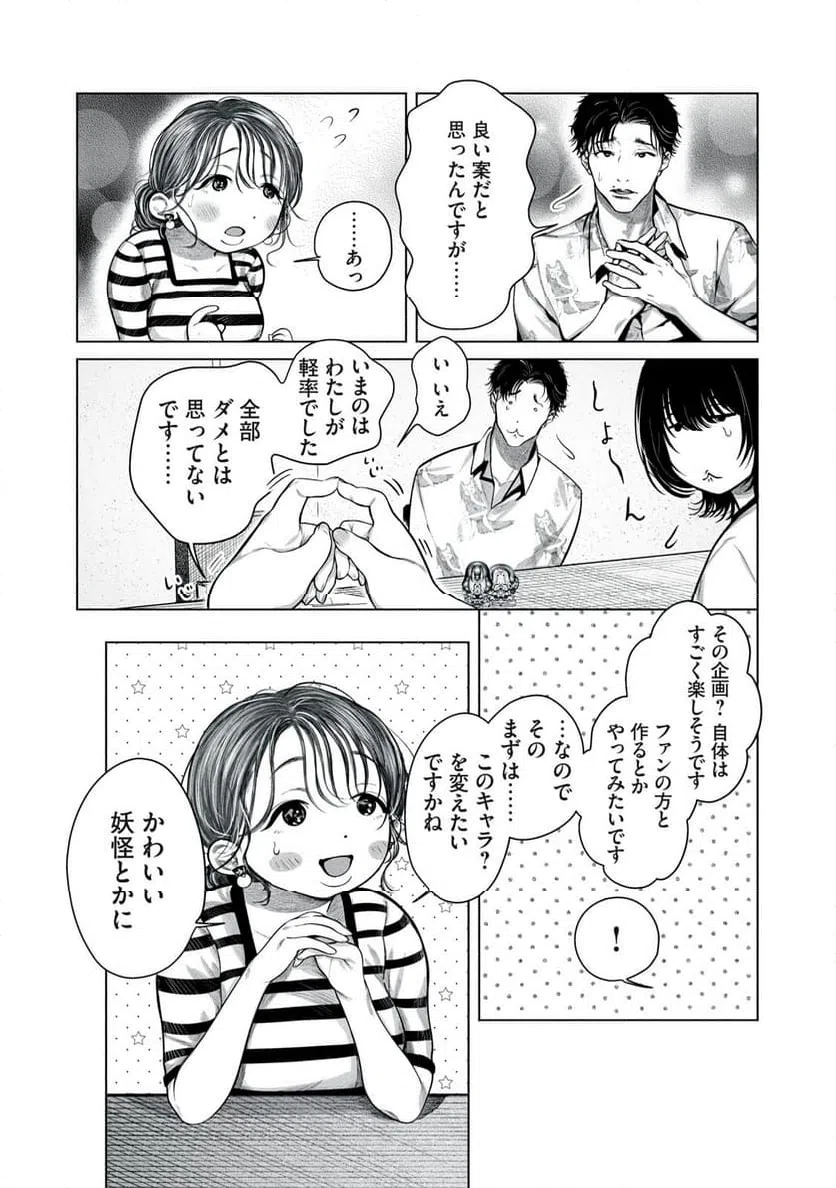 ページ 9 — 第6話