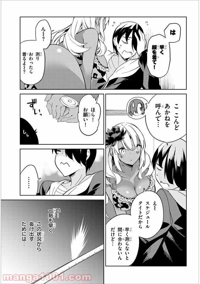 ページ 5 — 第27話