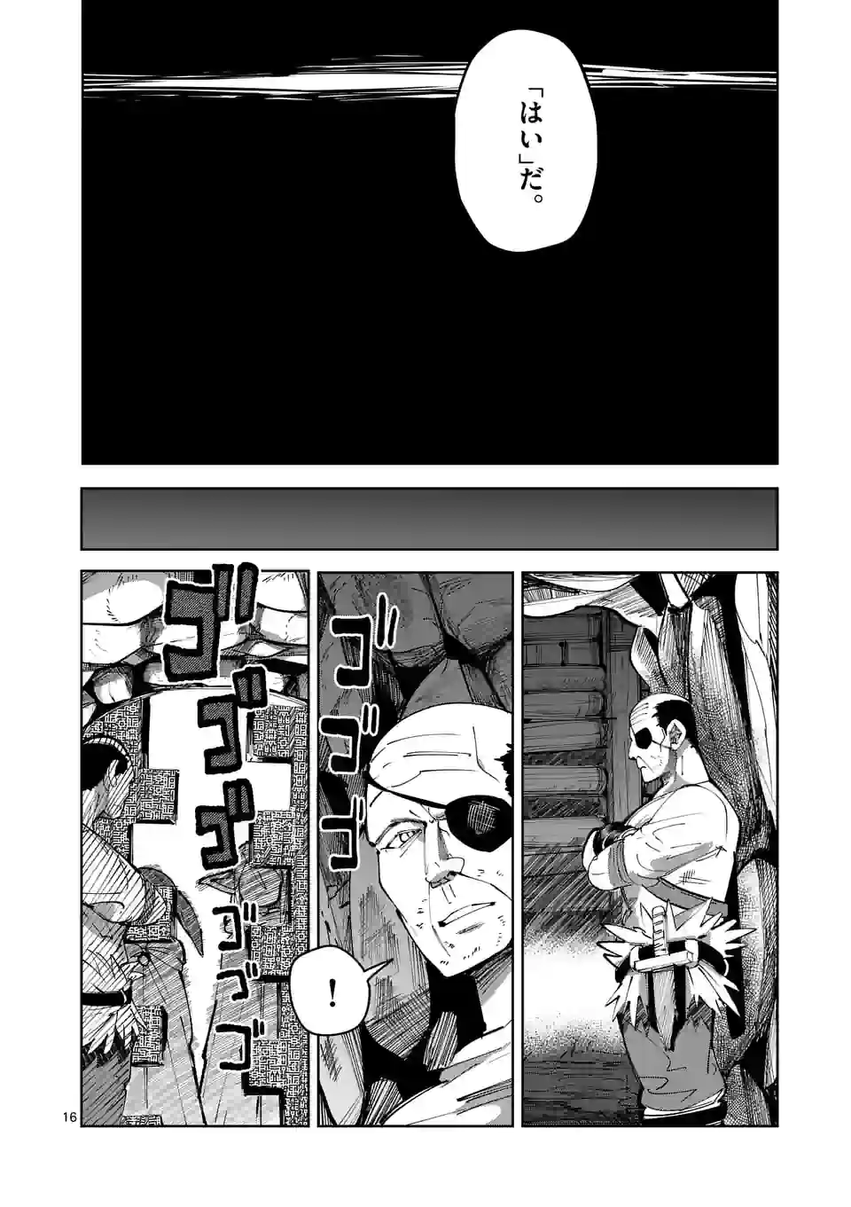 ページ 16 — 第24話
