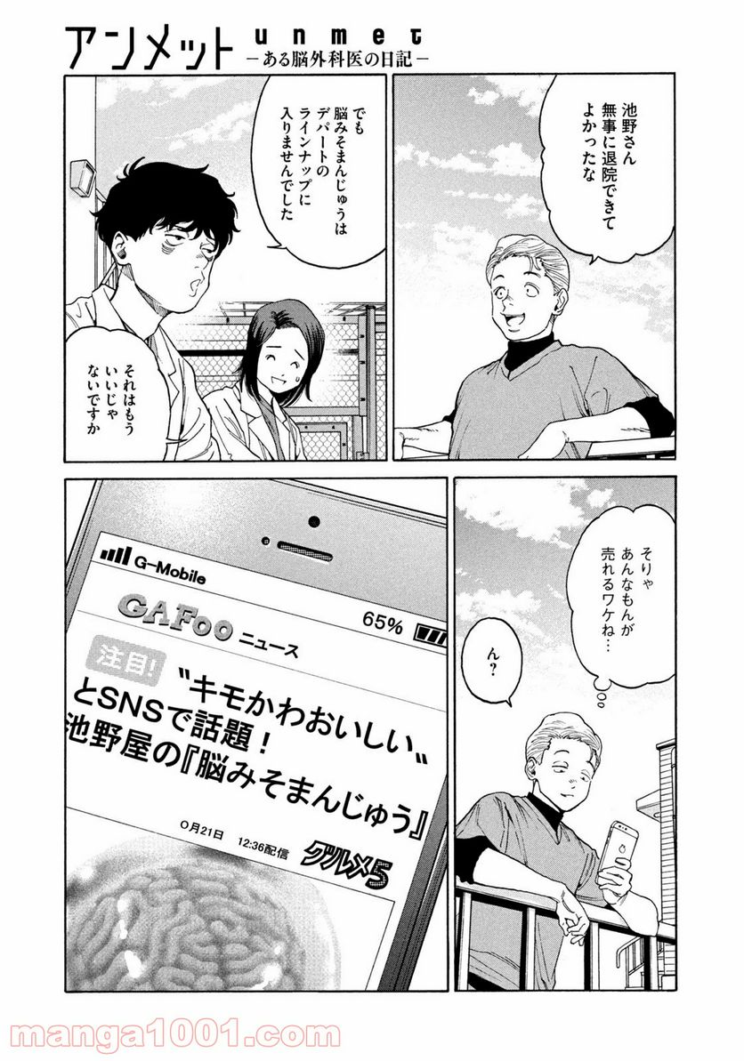 ページ 17 — 第24話