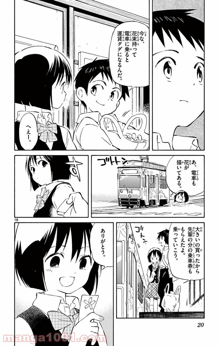 ページ 18 — 第35話