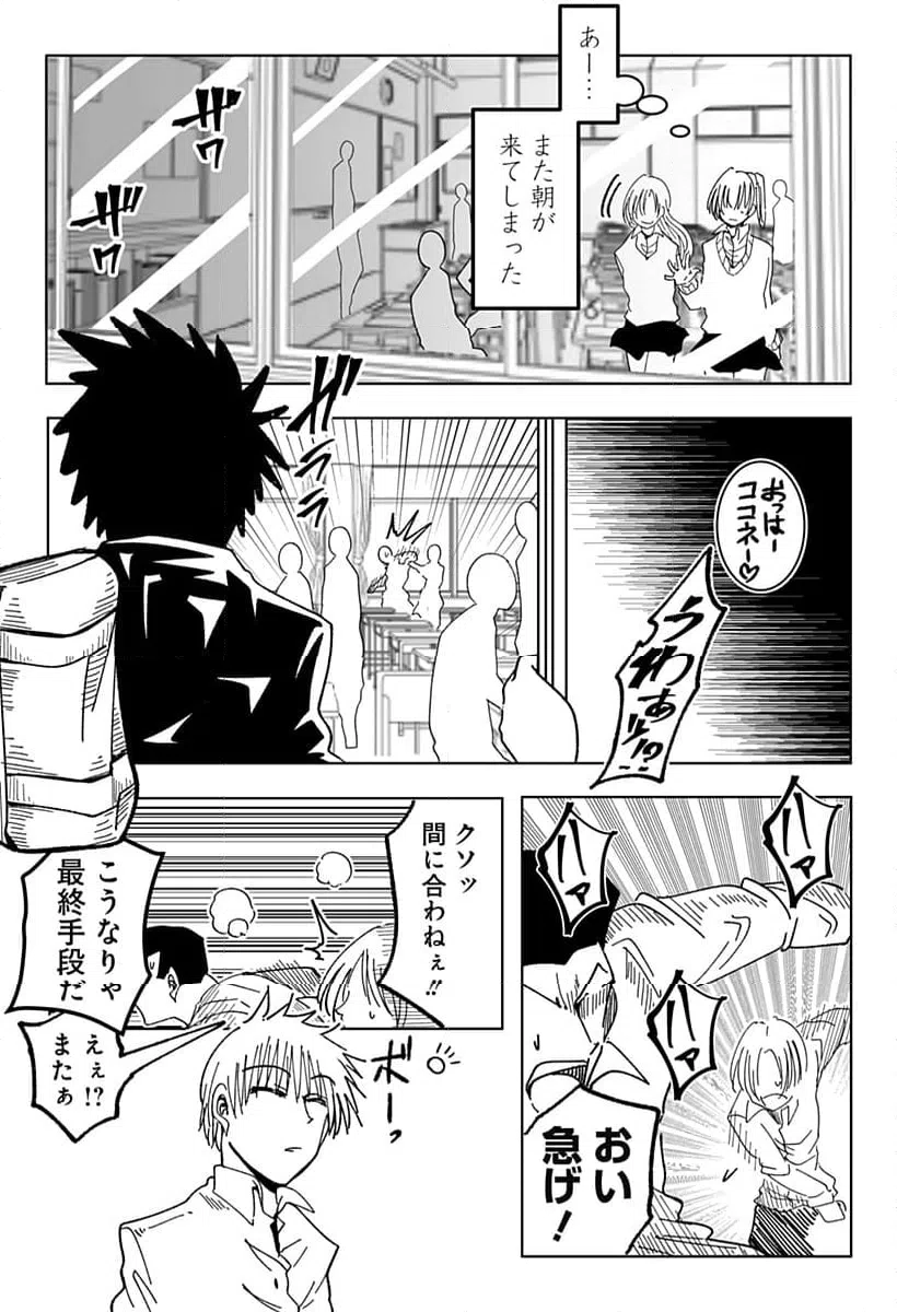 ページ 3 — 第16話