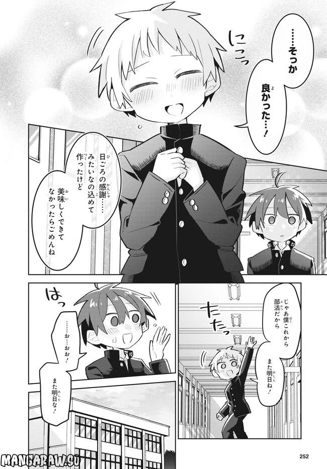 ページ 11 — 第16話