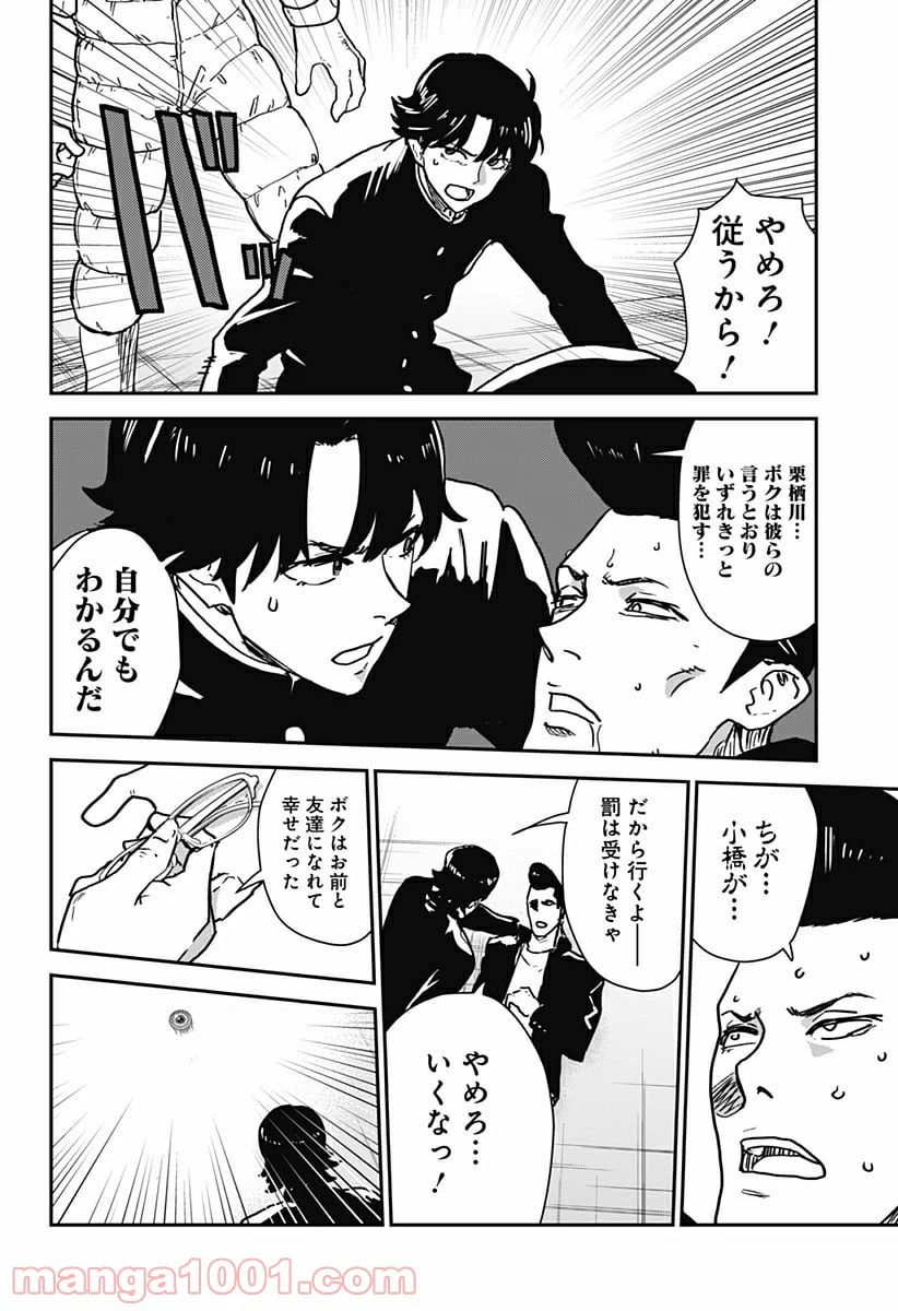 ページ 8 — 第3話