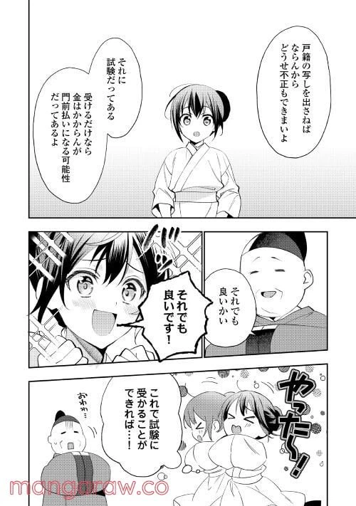 ページ 10 — 第1話