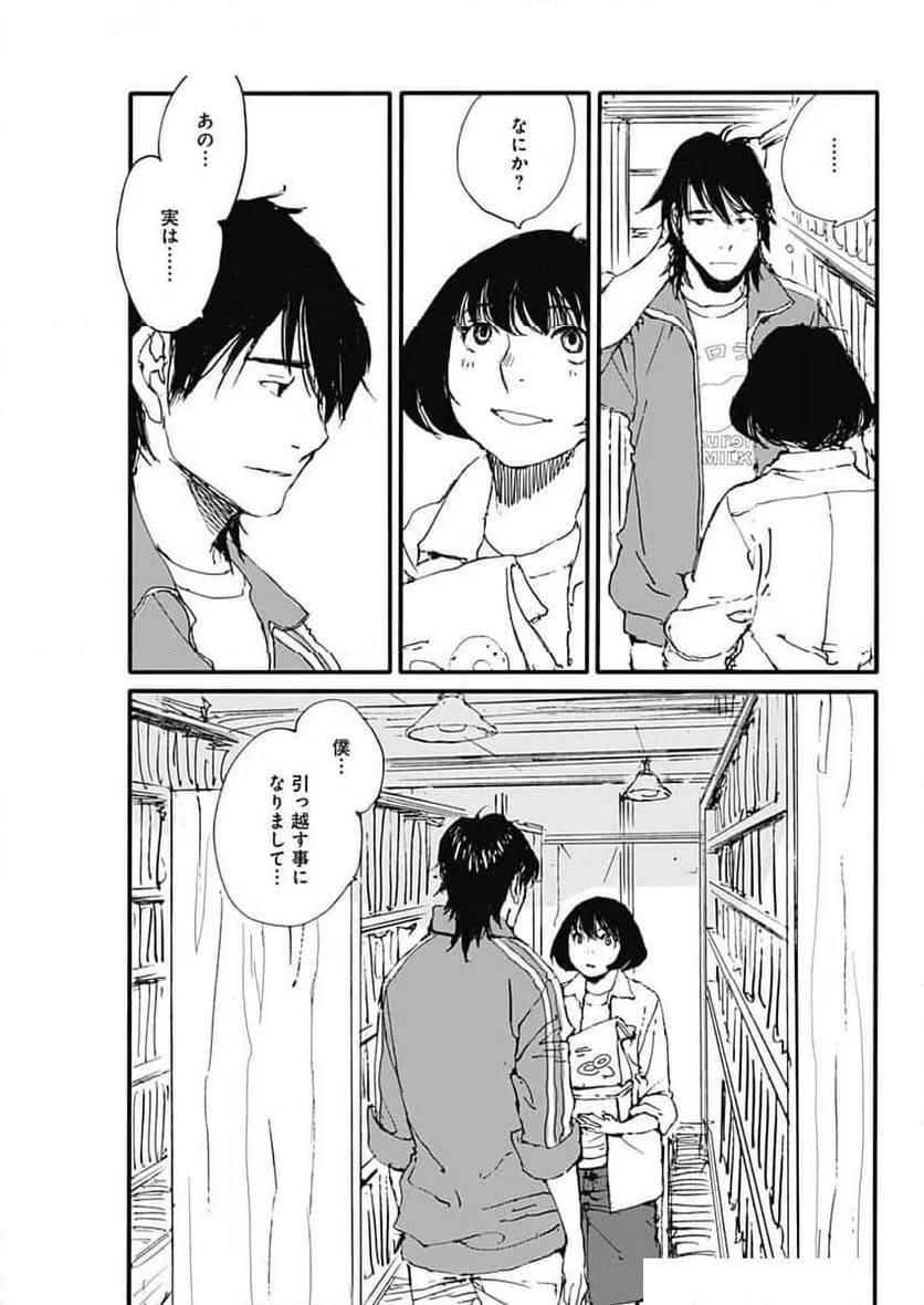 ページ 8 — 第46話