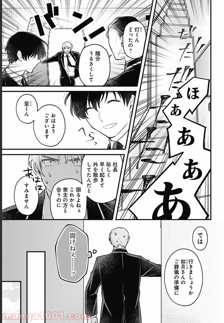 ページ 9 — 第7話