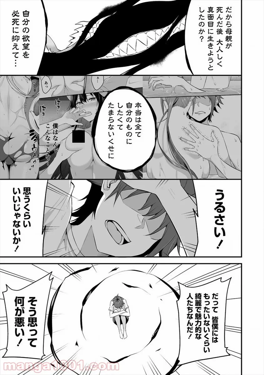 ページ 19 — 第19話