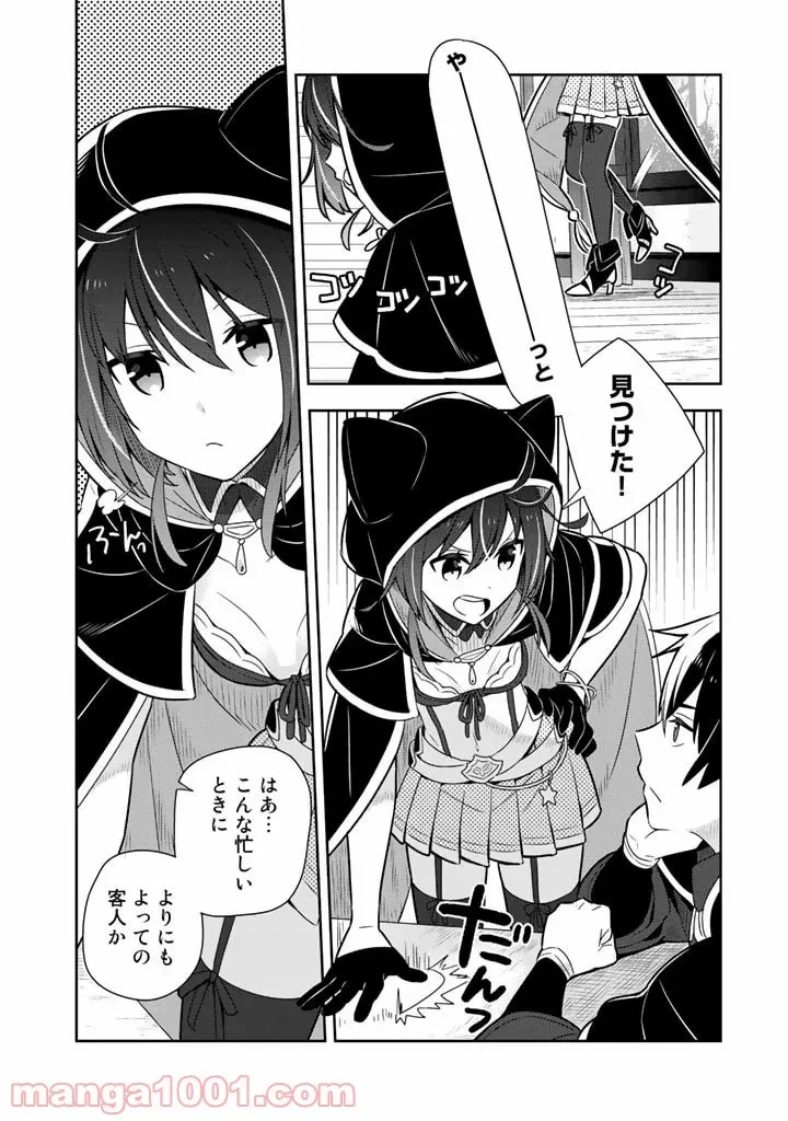 ページ 8 — 第10話