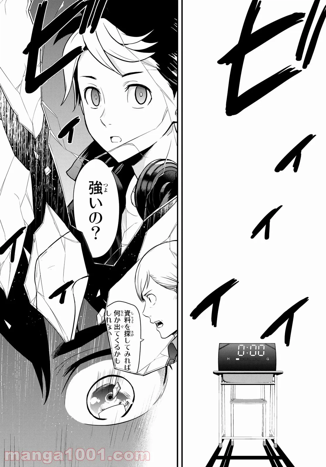 ページ 18 — 第9話