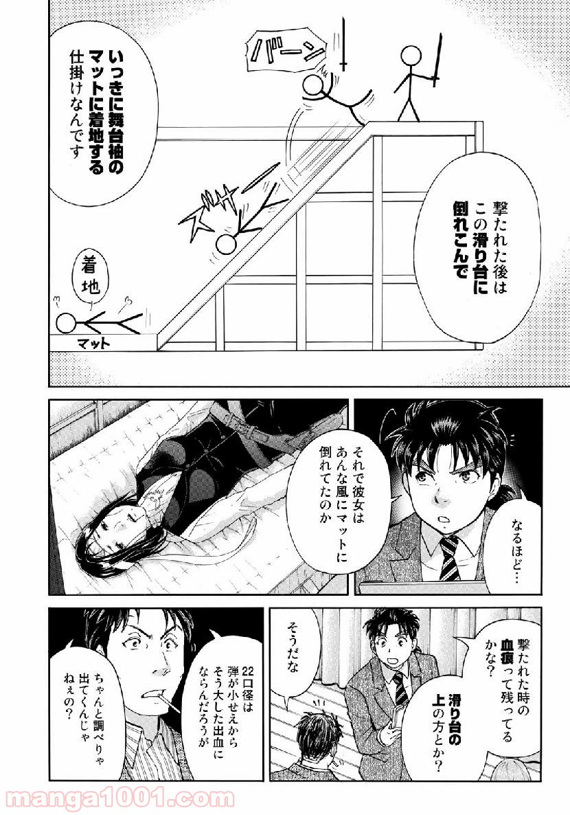 ページ 6 — 第47話
