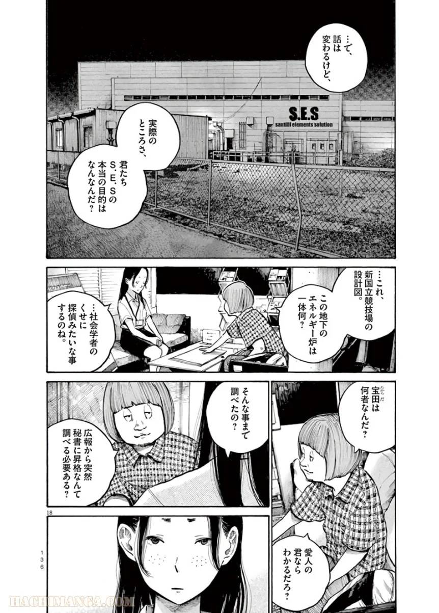 ページ 18 — 第55話