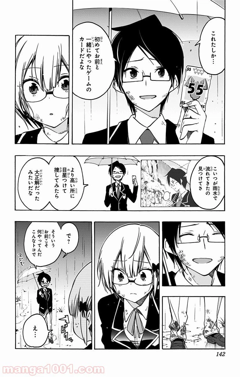ページ 16 — 第14話