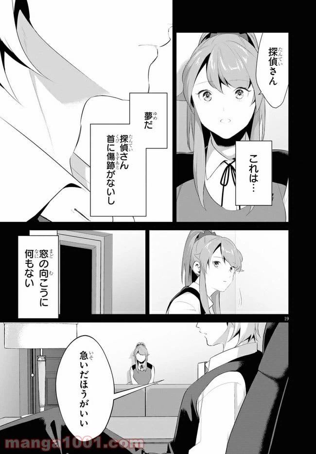ページ 19 — 第20話