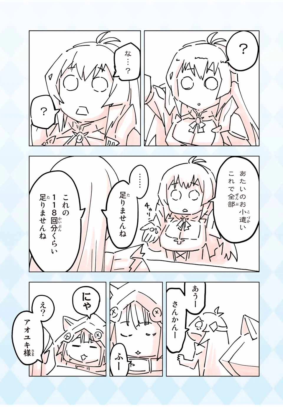 ページ 9 — 第33.5話