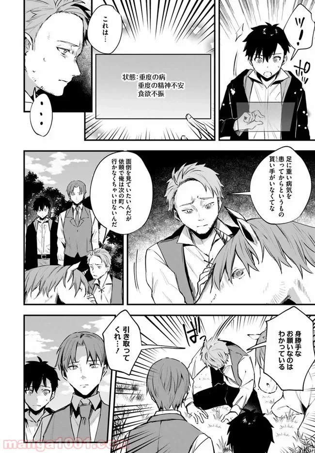 ページ 8 — 第12話