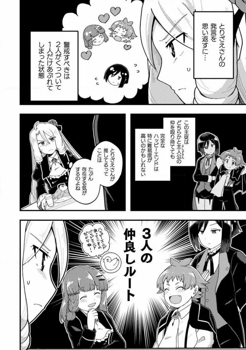 ページ 16 — 第3話