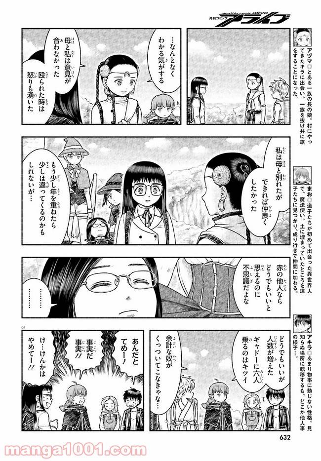 ページ 4 — 第19話