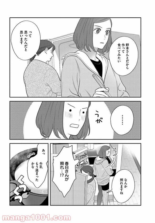 ページ 8 — 第8話