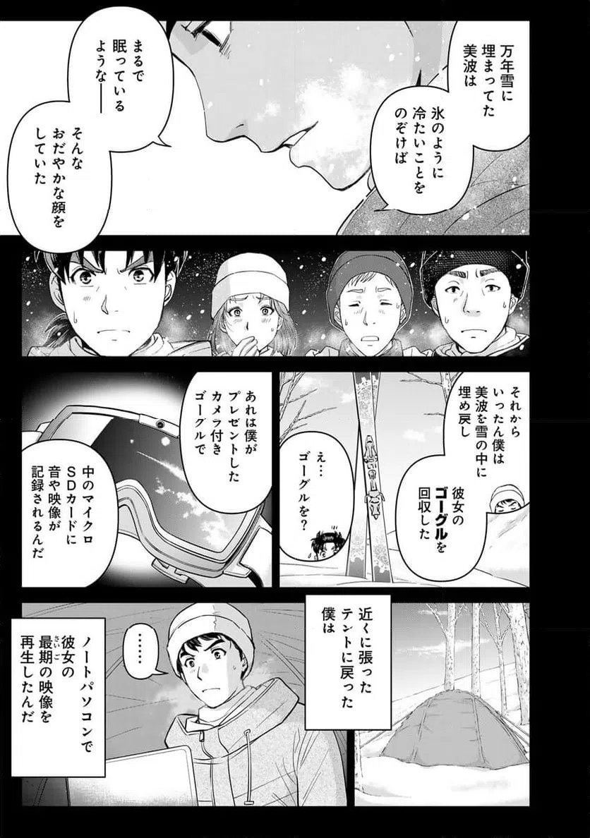 ページ 19 — 第123話