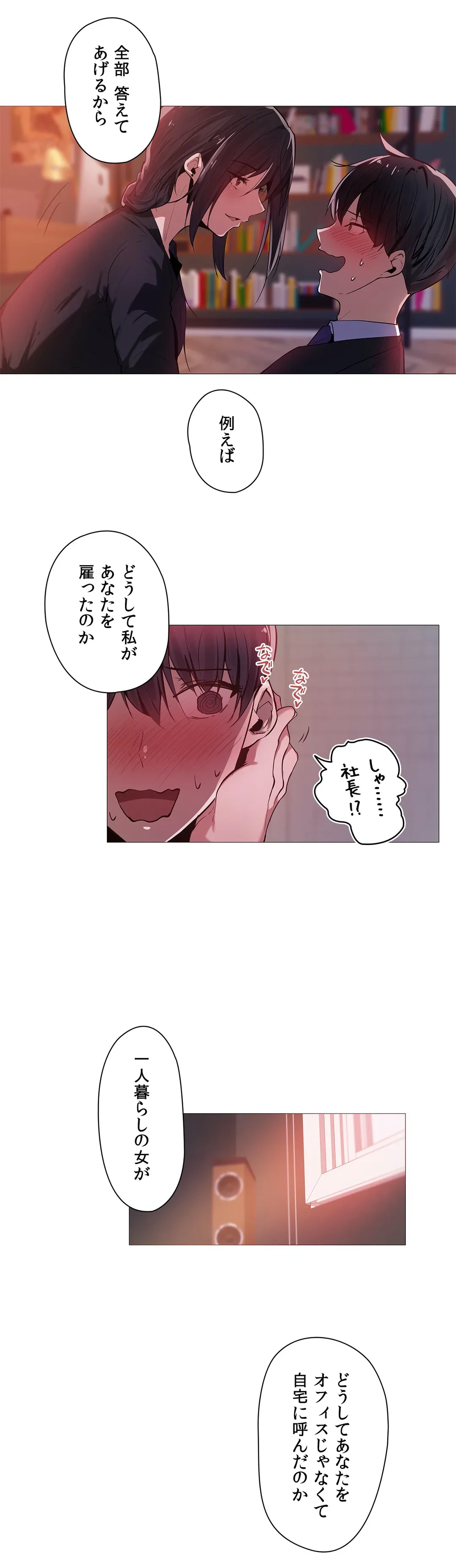 ページ 13 — 第2話