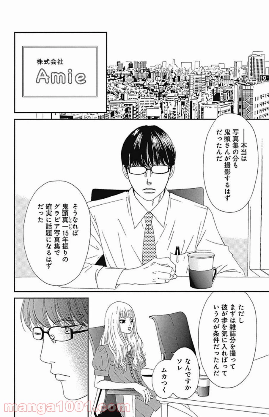 ページ 26 — 第37話