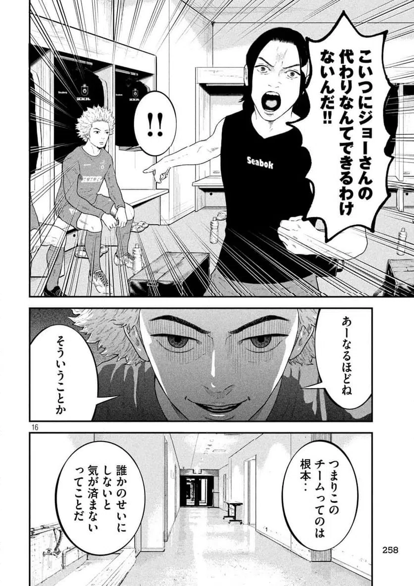 ページ 16 — 第9話