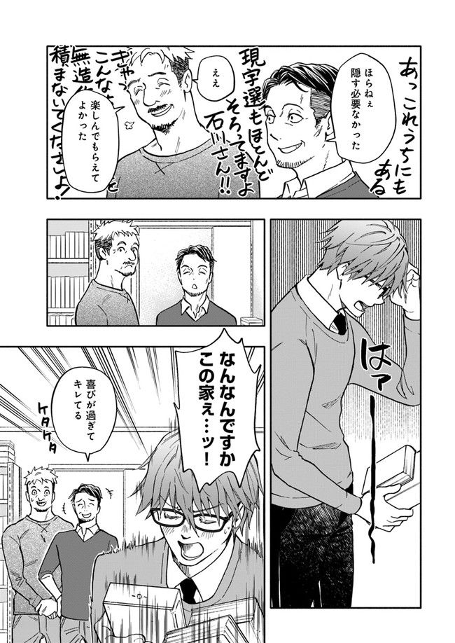 ページ 3 — 第11.3話