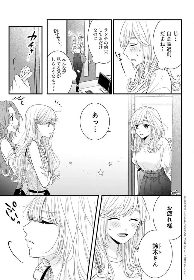 ページ 3 — 第7.1話
