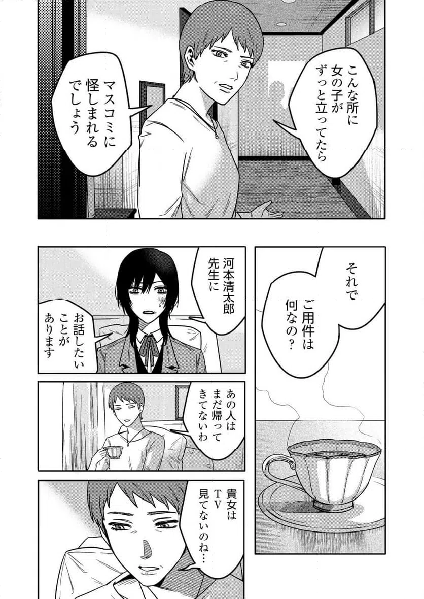 ページ 7 — 第24話