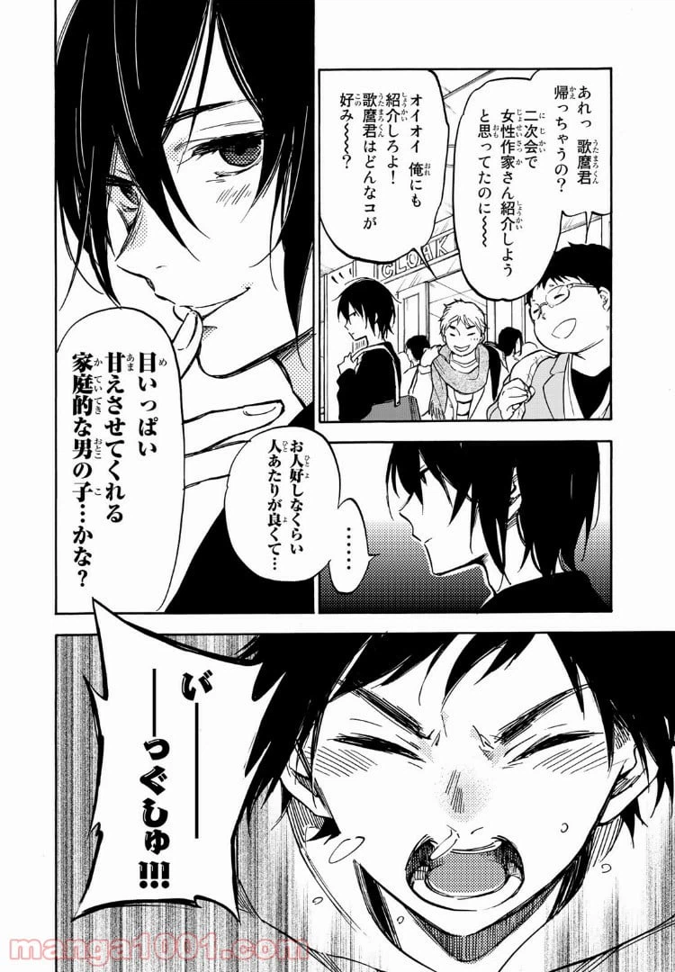 ページ 10 — 第6.2話