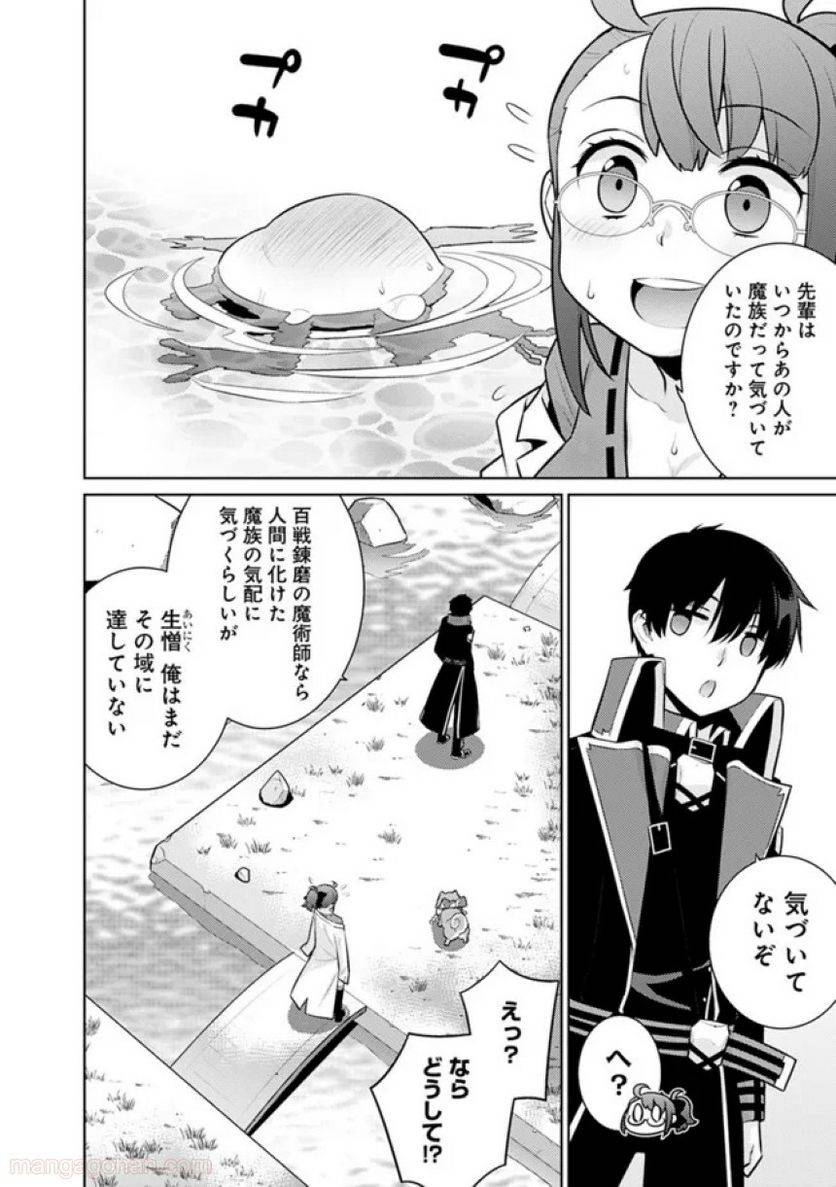ページ 14 — 第38話