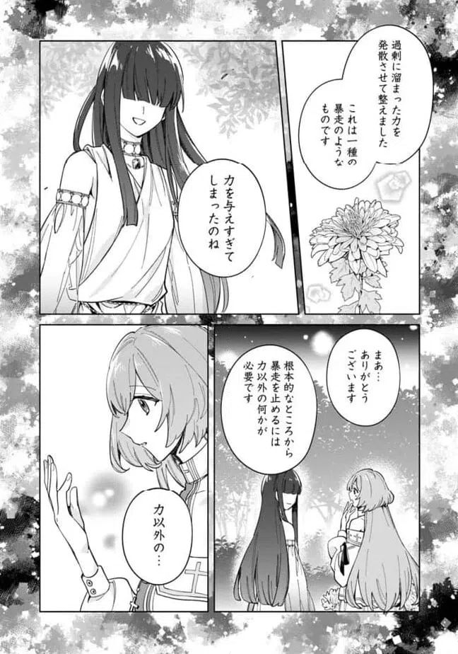 ページ 3 — 第14.3話