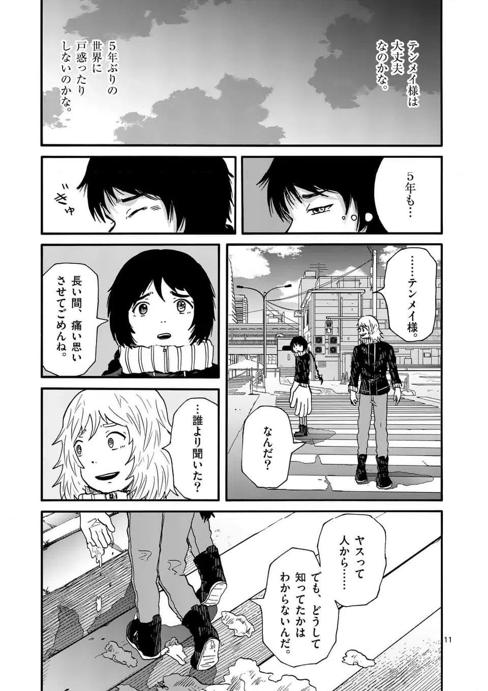 ページ 11 — 第22話