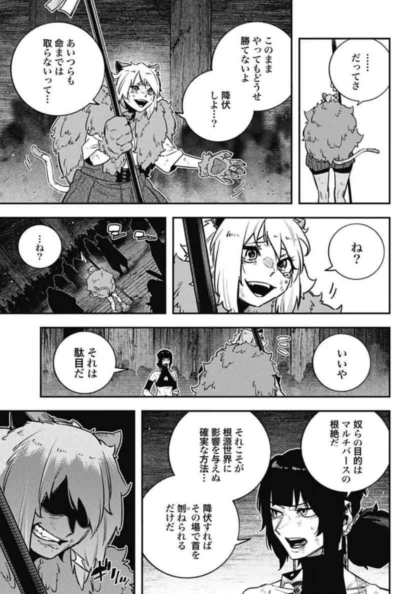 ページ 7 — 第19話