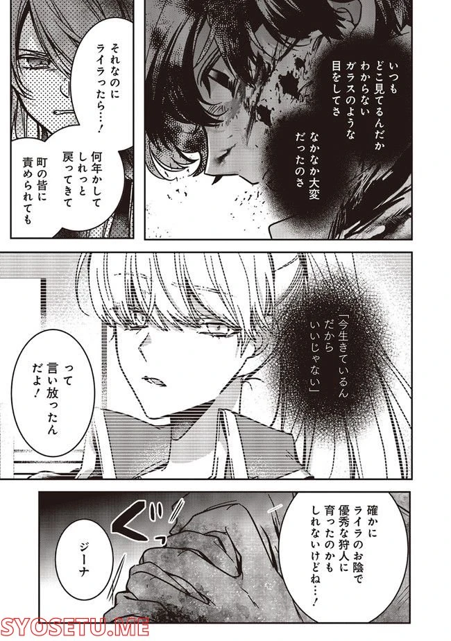 ページ 4 — 第13.2話