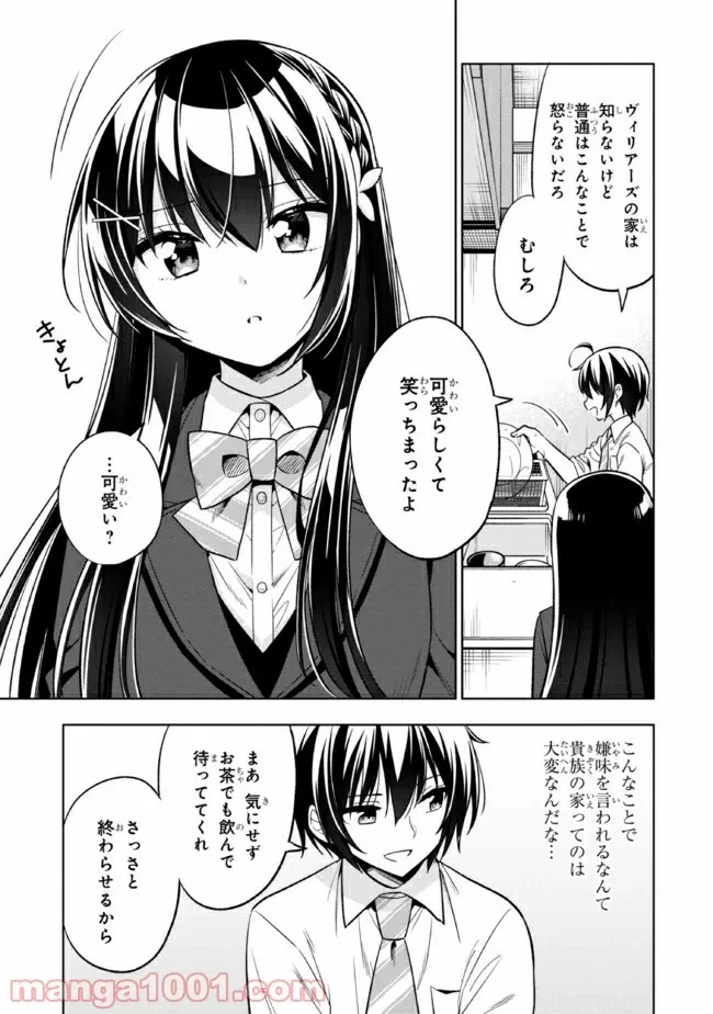 ページ 8 — 第2.2話