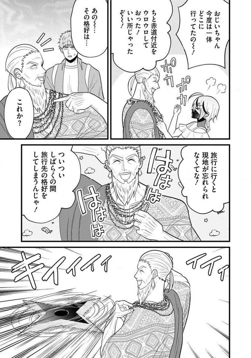 ページ 3 — 第8.1話