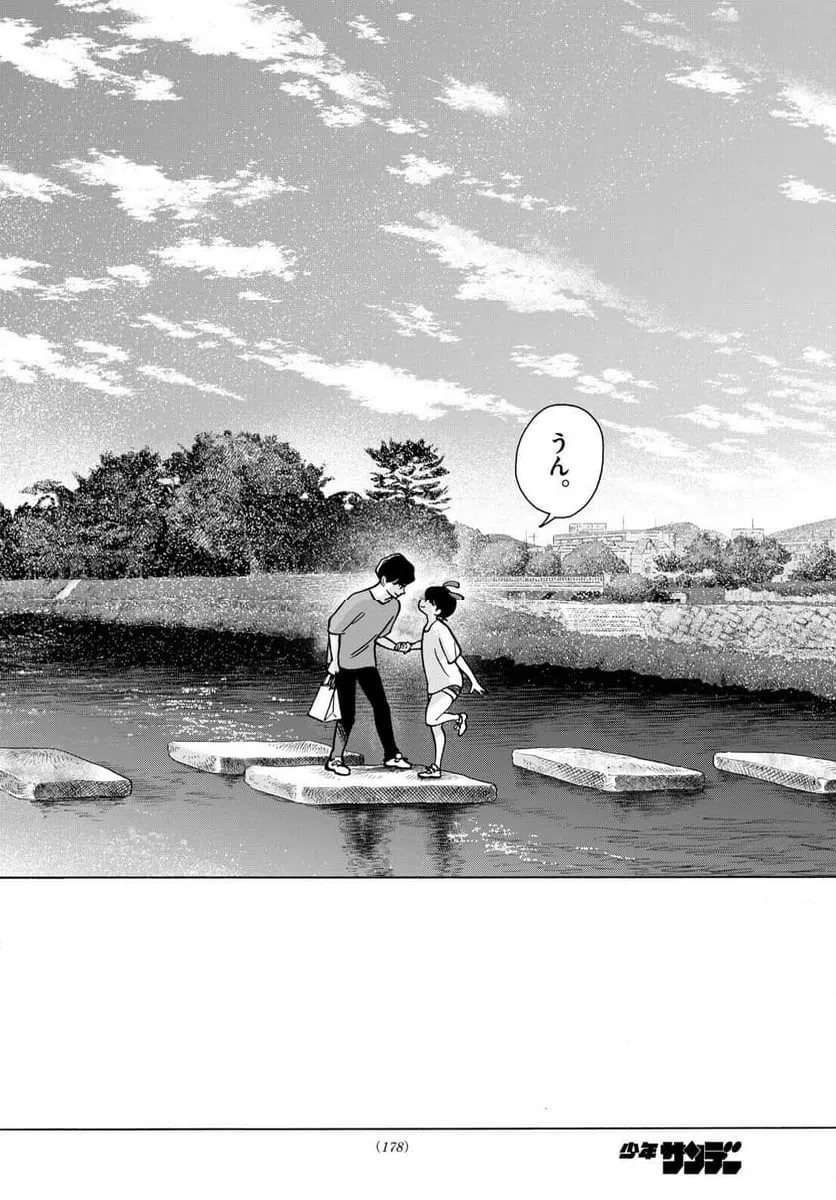 ページ 8 — 第324話