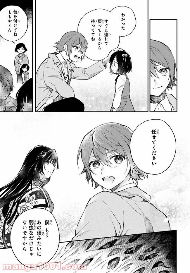 ページ 5 — 第8話