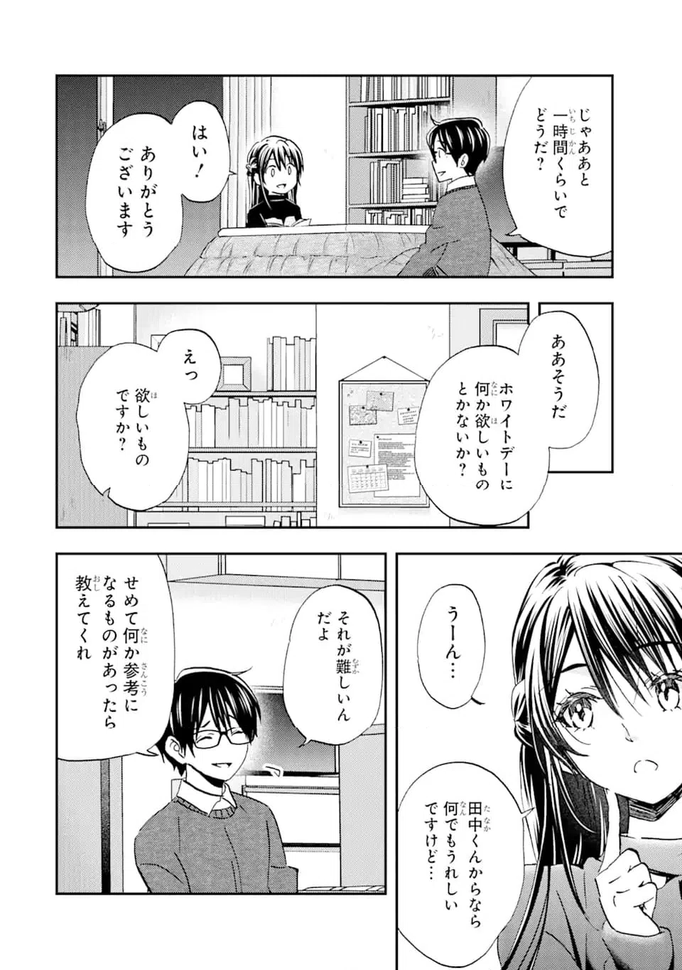 ページ 8 — 第34.1話