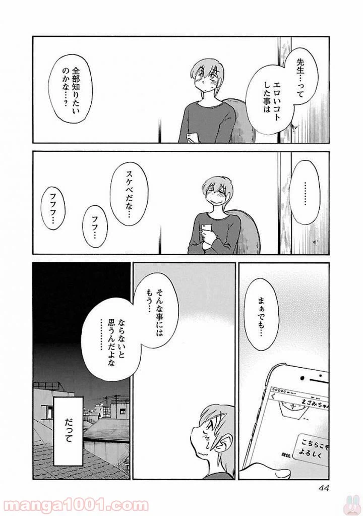 ページ 12 — 第32話