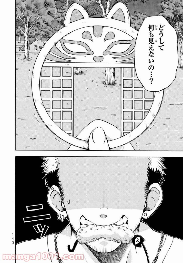ページ 4 — 第9話