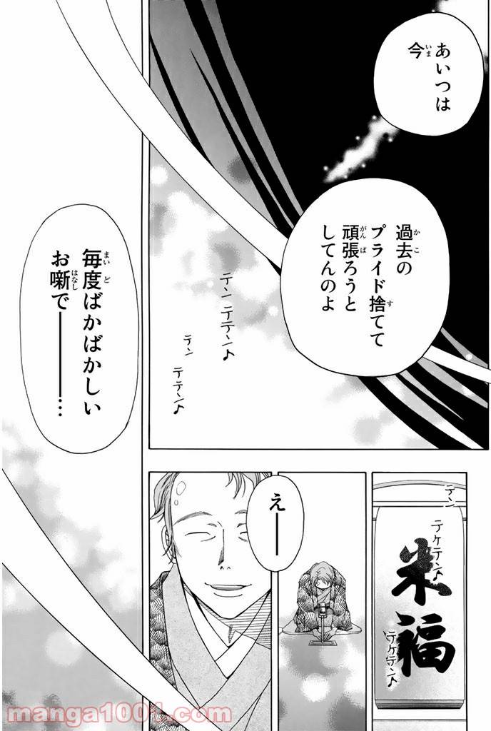 ページ 5 — 第10.2話