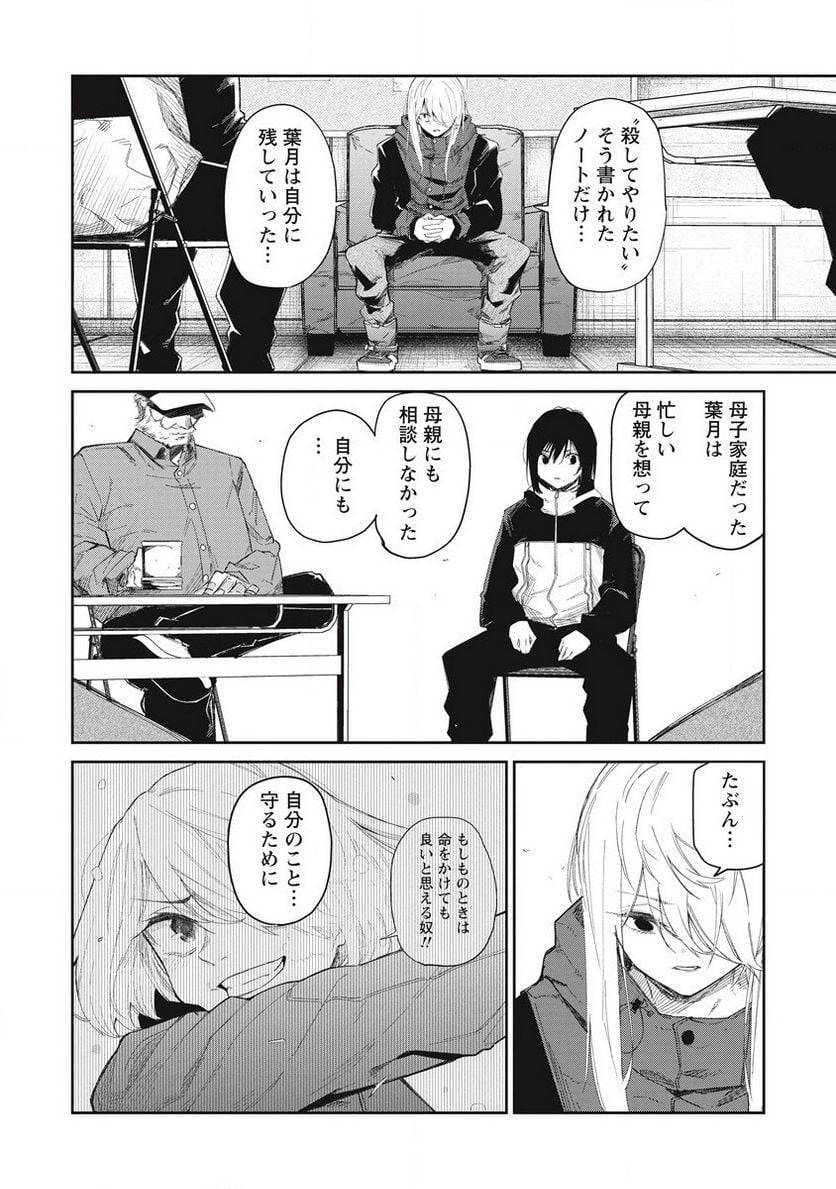 ページ 44 — 第10話